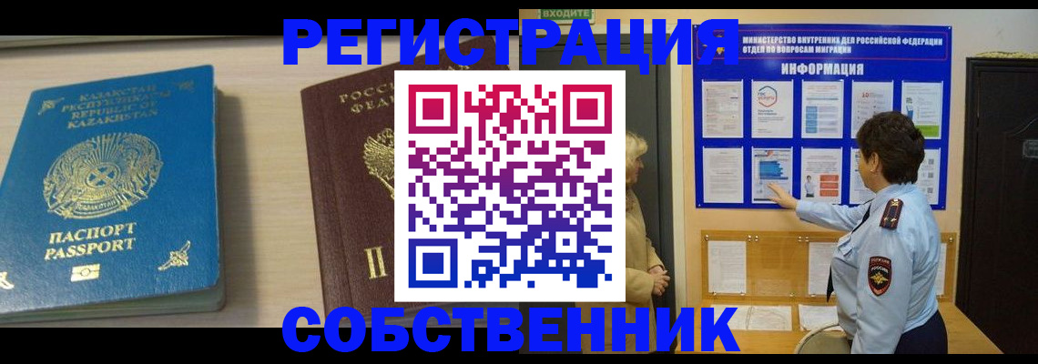 прописка законно в Каменке
